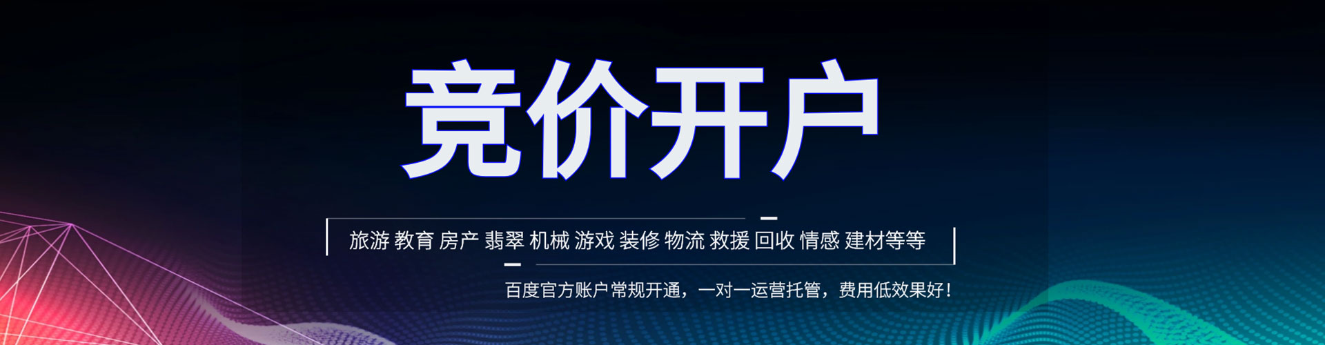 龙山信息流竞价